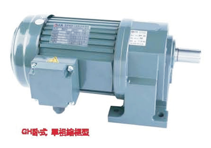 GH卧式单相缩框型(刹车)减速马达GH系列卧式齿轮减速马达